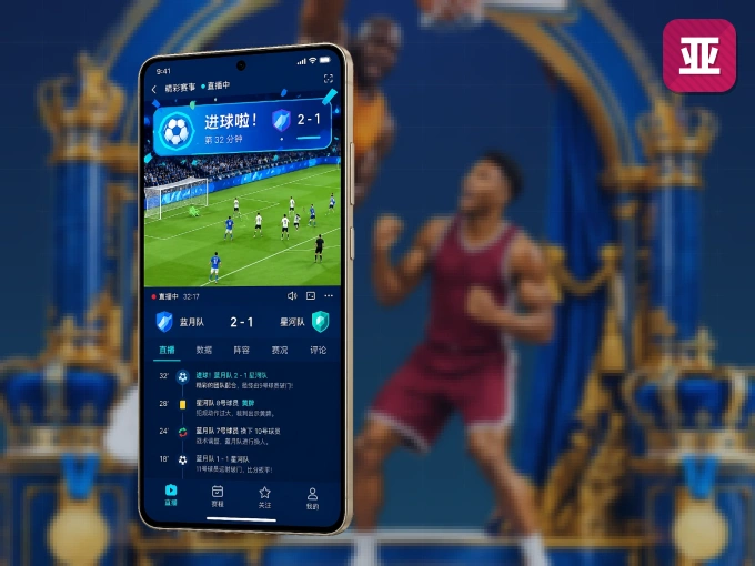 安装亚星官网客户端，把球场装进手机里